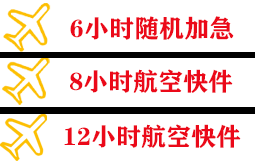 南宁吴圩航空物流快递公司,专业空运当天件